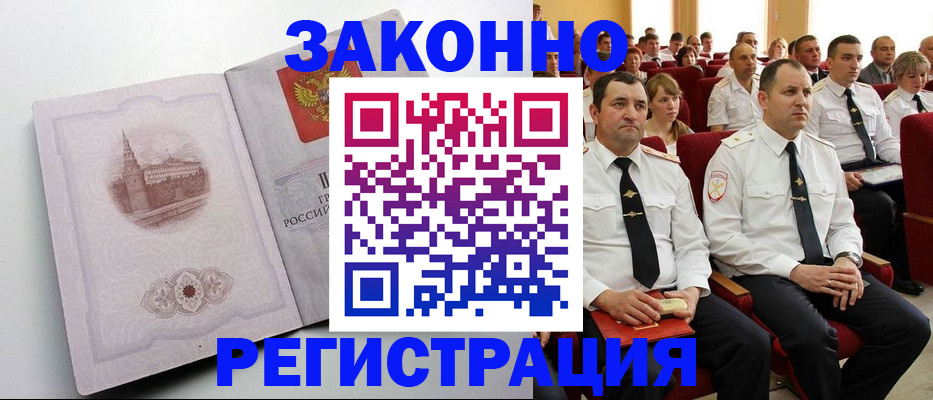 прописка от собственника в Мытищах