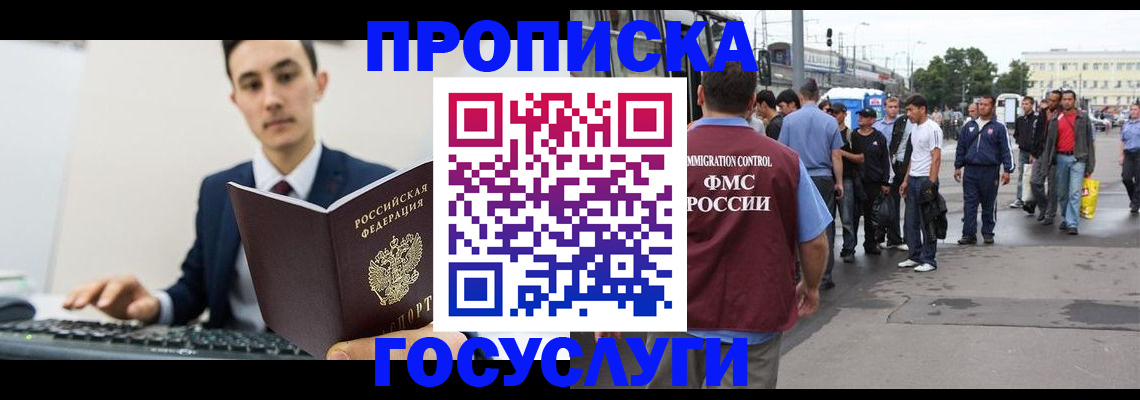 временная регистрация законно в Мытищах