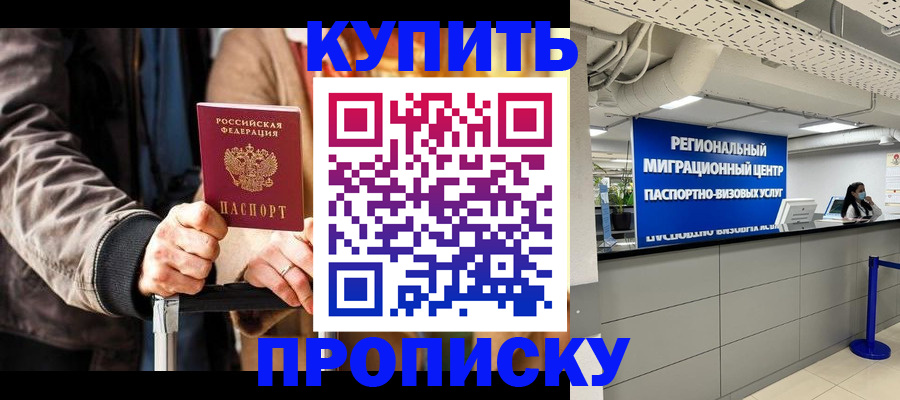 прописка для кредита в Мытищах