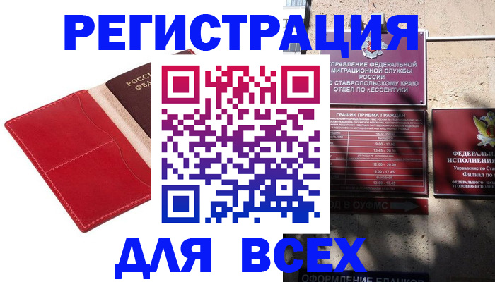 прописка законно в Мытищах