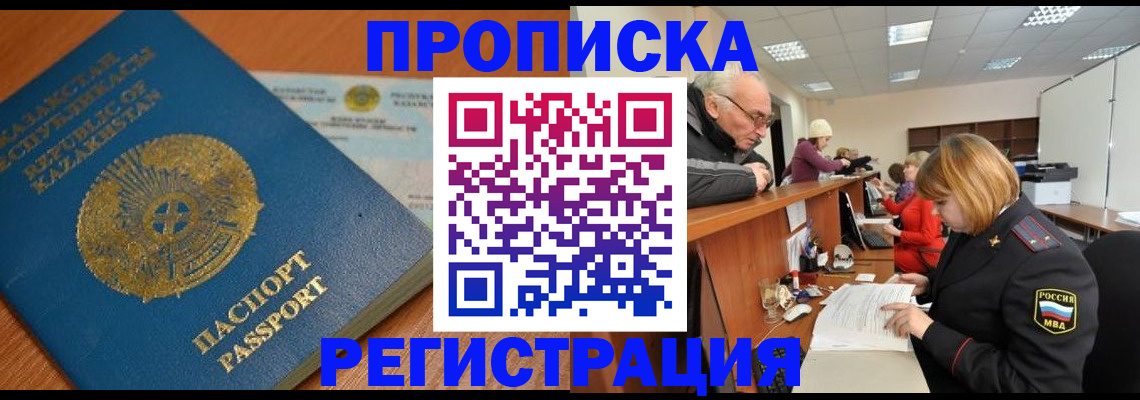 купить прописку в Мытищах